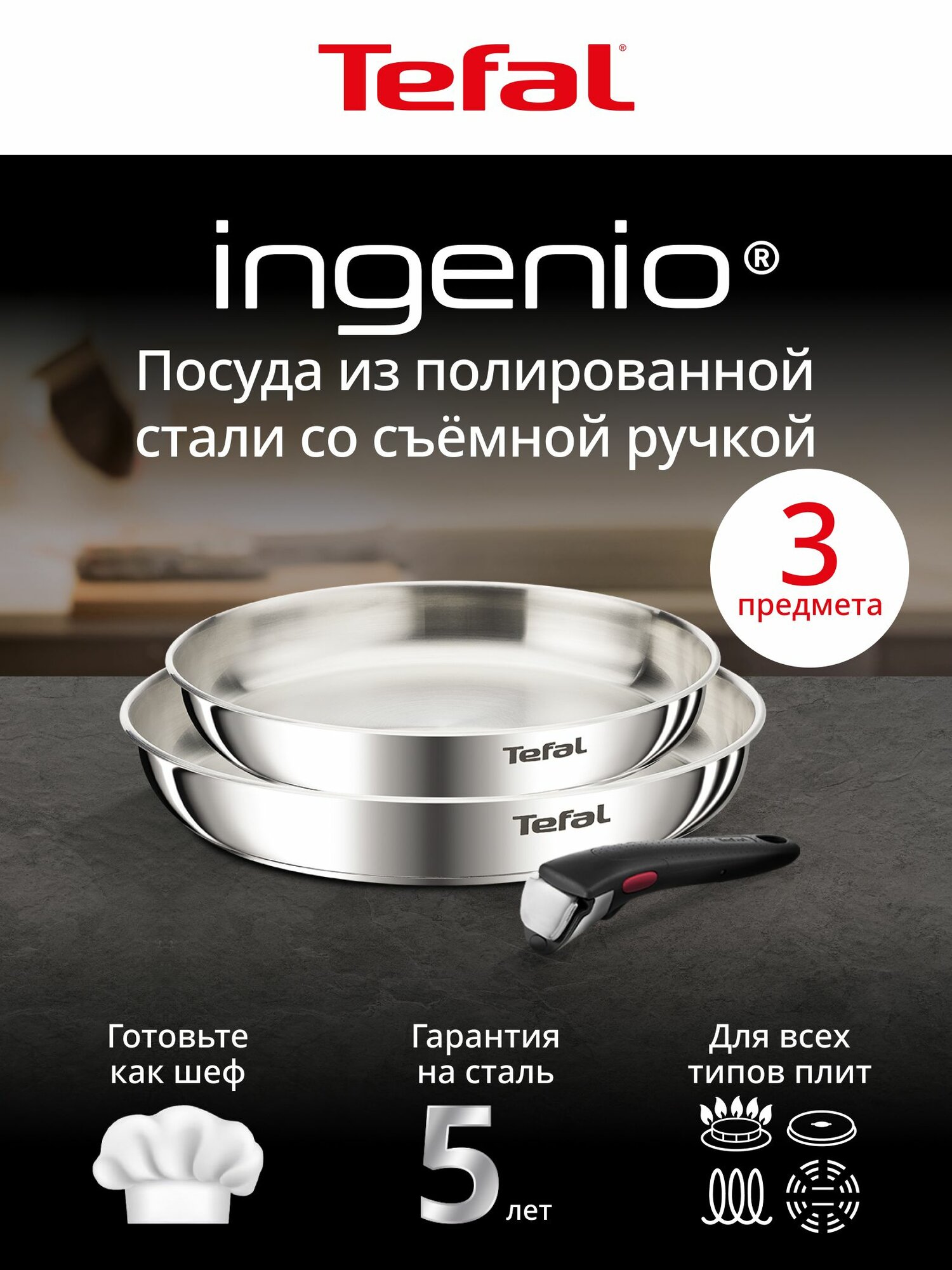 Набор посуды для приготовления Tefal Ingenio Emotion 3 предмета: сковороды 24/28 см, съемная ручка, для индукционных плит — фото 1