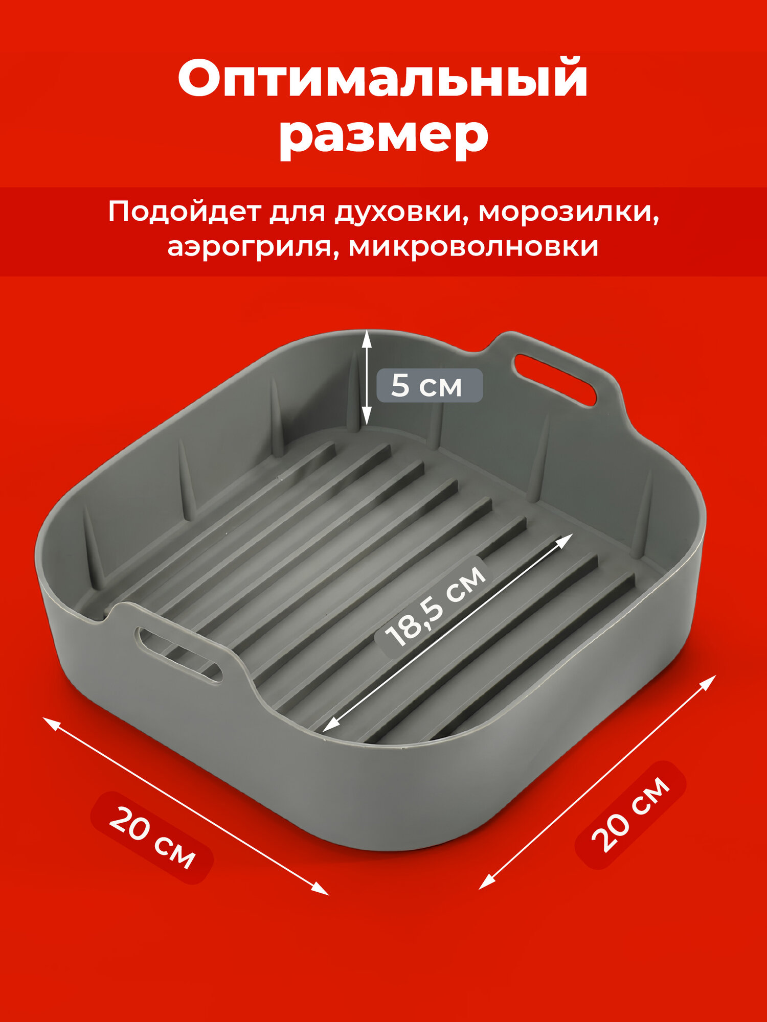 Силиконовая форма для аэрогриля квадратная Sugar Day, серая — фото 2