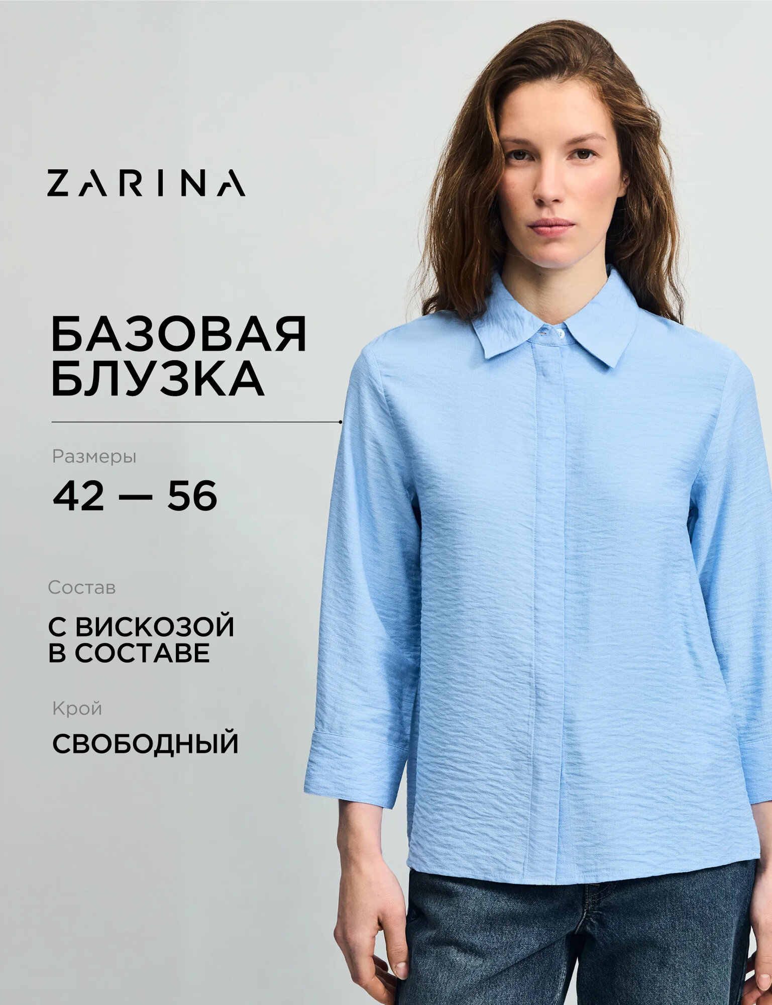 Блуза Zarina