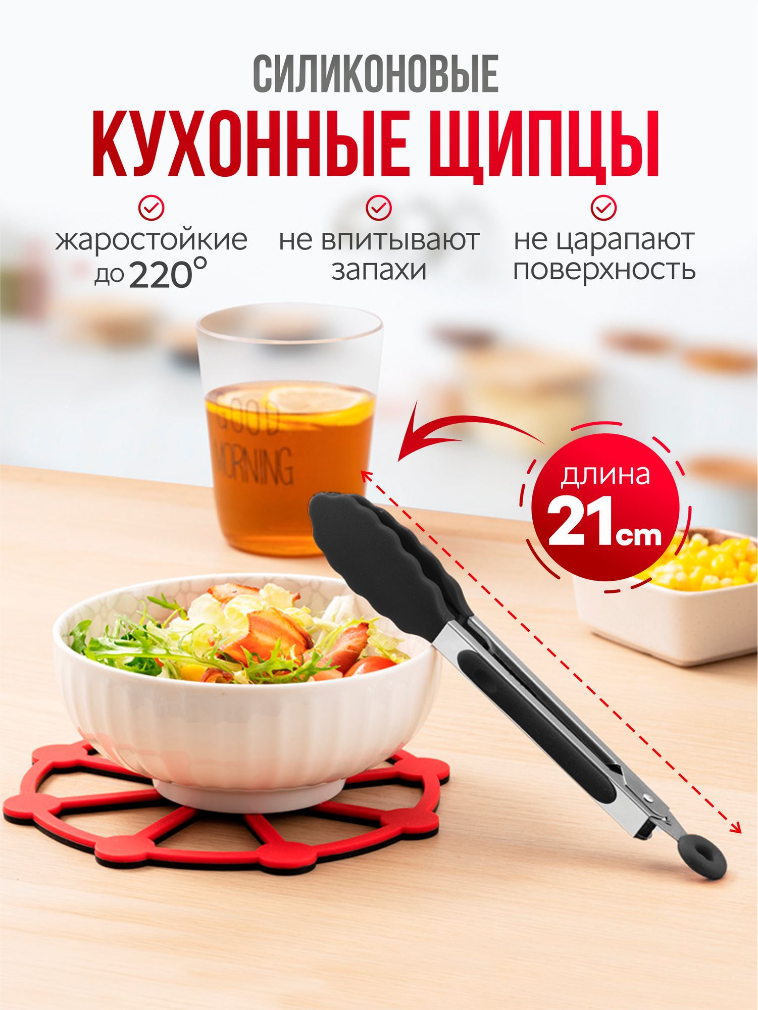 Щипцы кухонные / силиконовые, щипцы для гриля и барбекю, кулинарные, для пасты