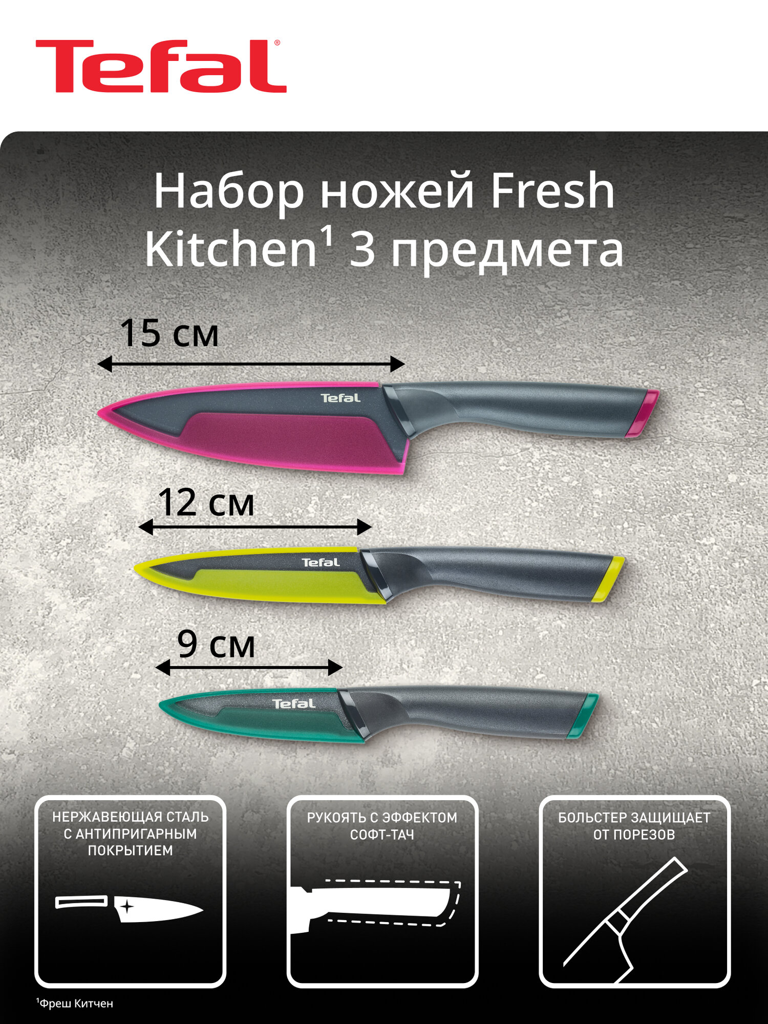 Набор ножей кухонных Tefal Fresh Kitchen K122S355, 3 предмета, из нержавеющей стали, с защитными чехлами