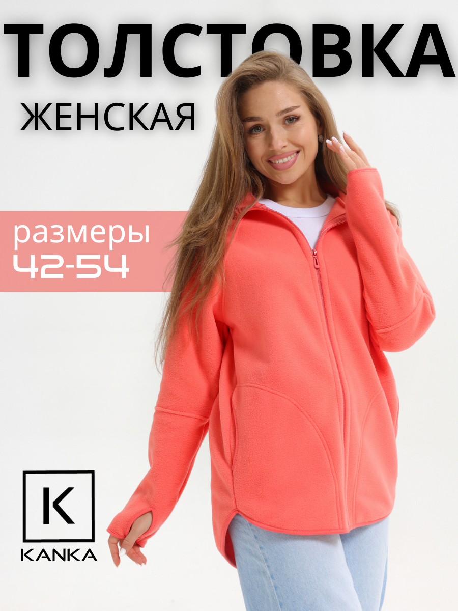 Толстовка KANKA