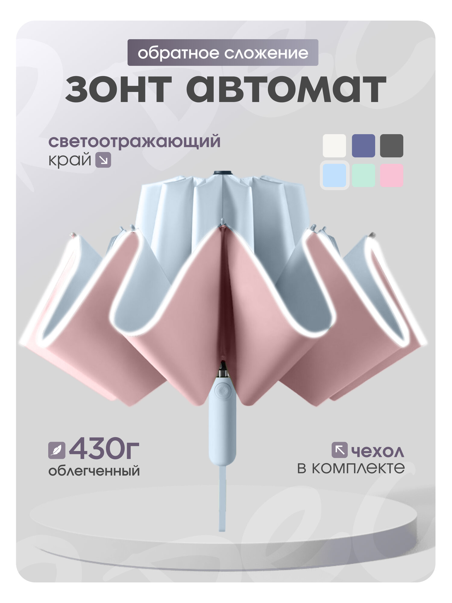 Зонт ACSORI