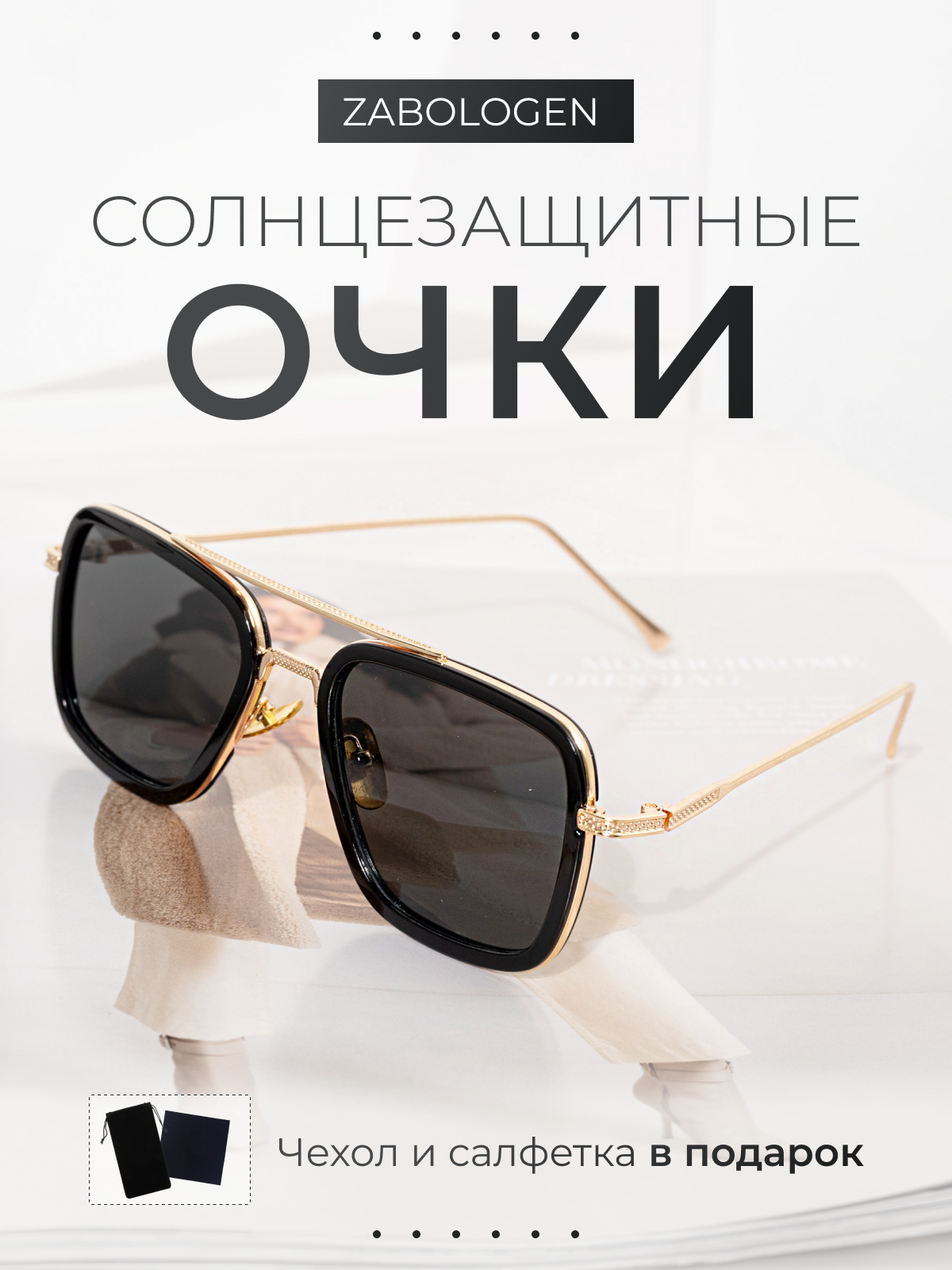 Солнцезащитные очки Zabologen