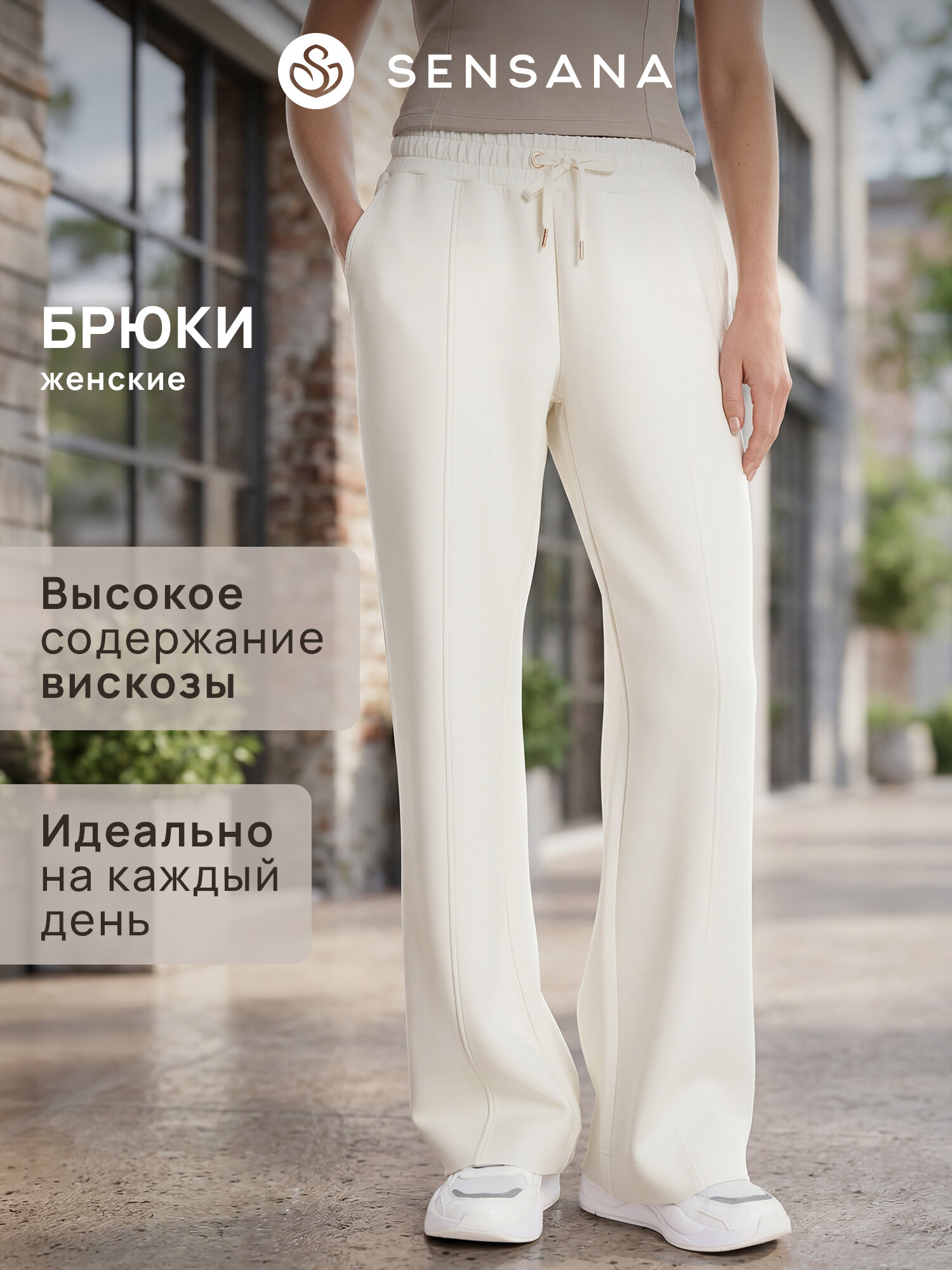 Брюки SENSANA