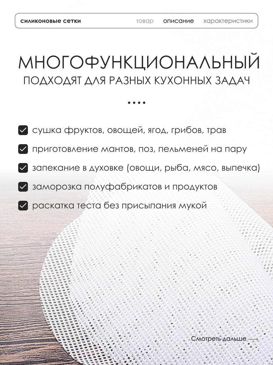 Силиконовые сетки для сушилки и мантоварки, коврик для запекания, 32 см, 4 шт — фото 2