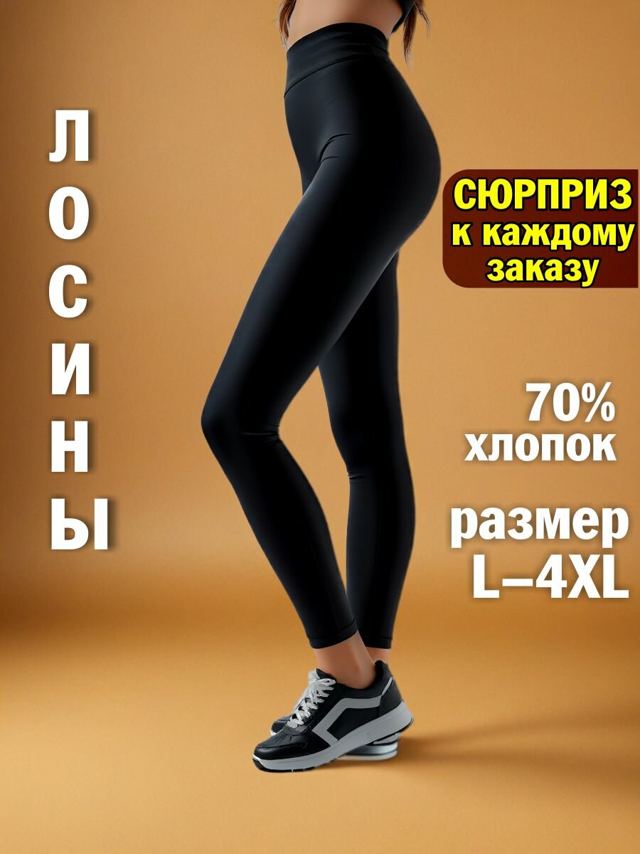Легинсы