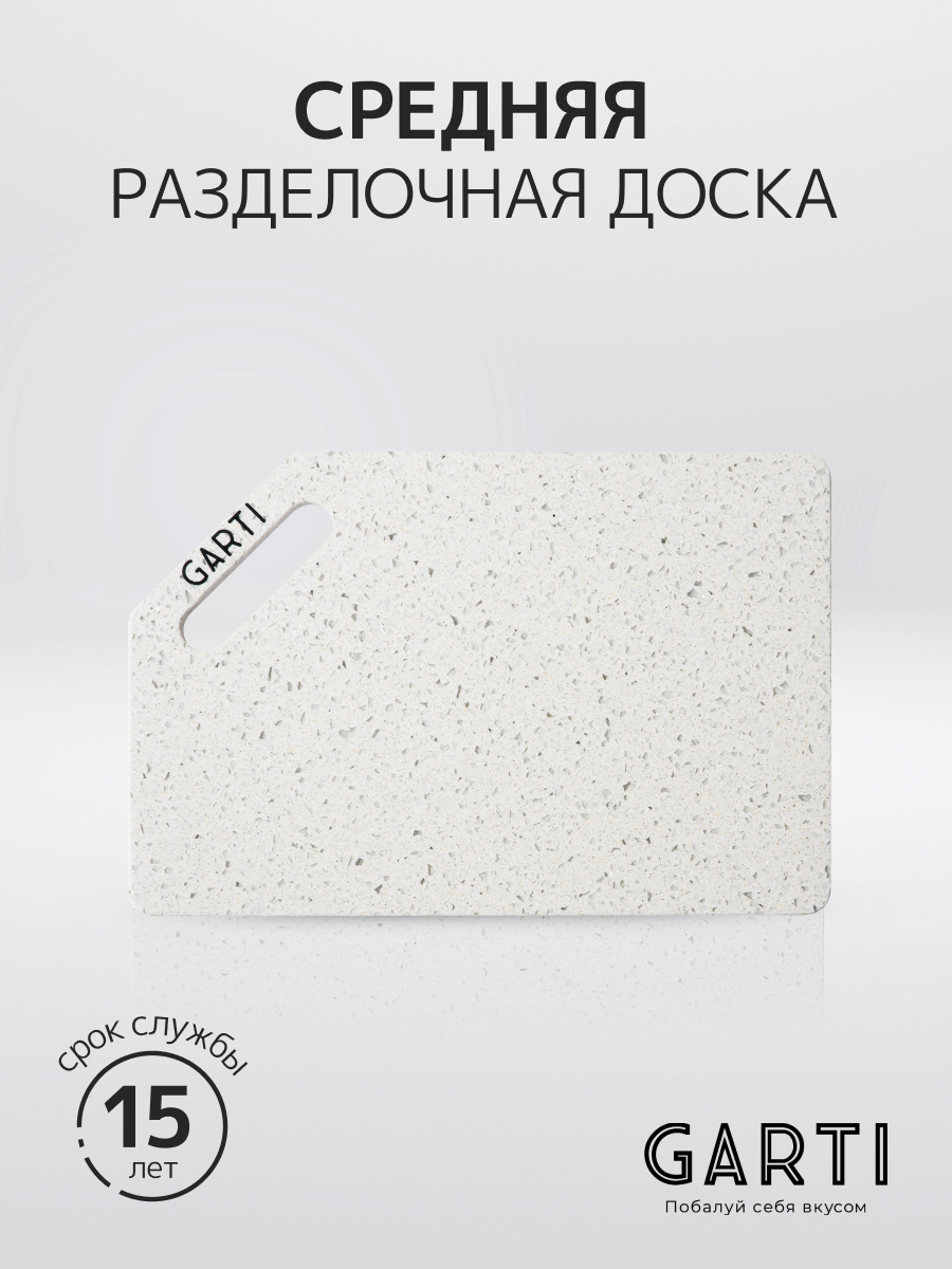 Разделочная Доска Garti GRAND Geo , искусственная, двусторонняя, серая/белая