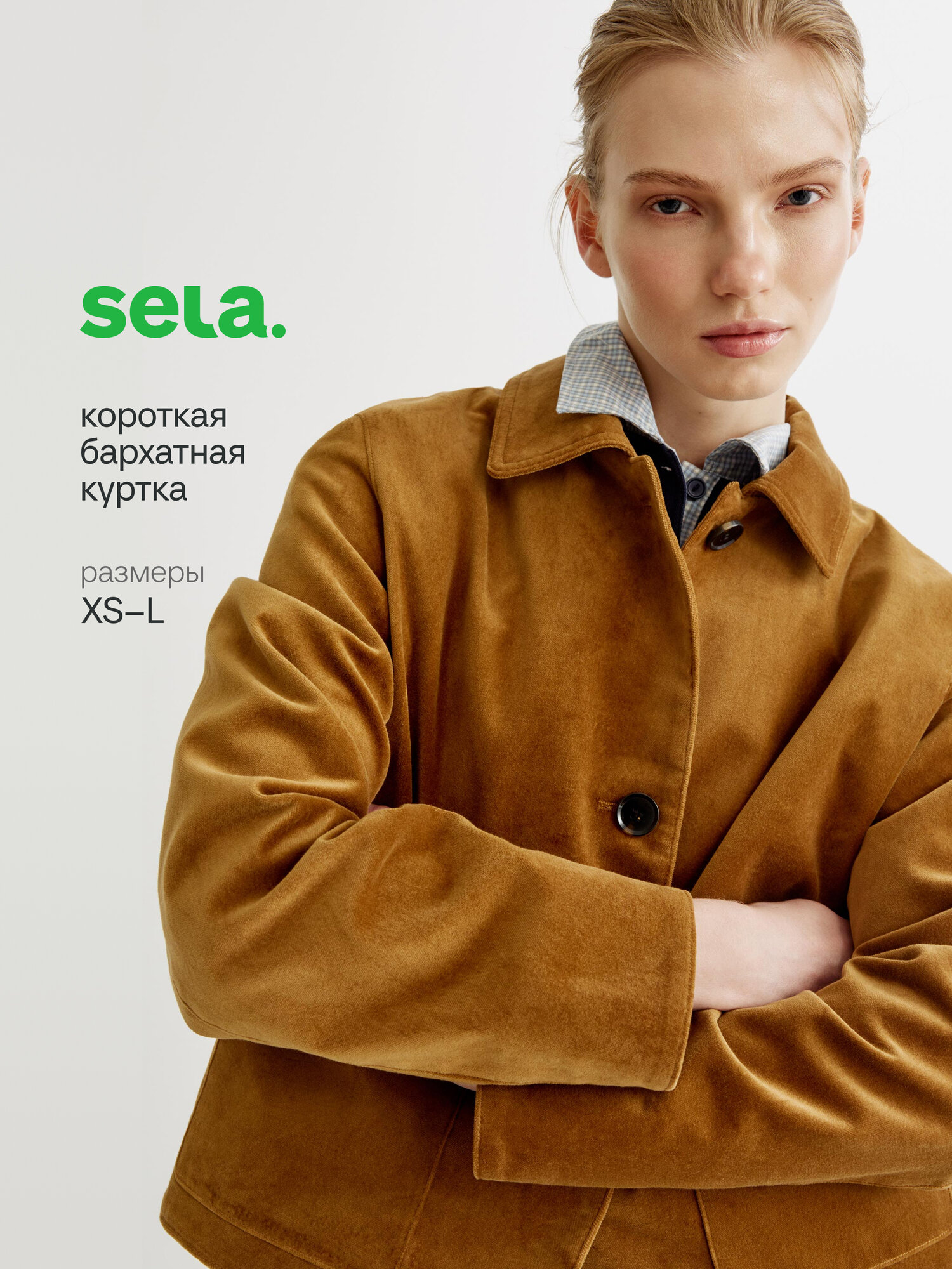 Куртка Sela