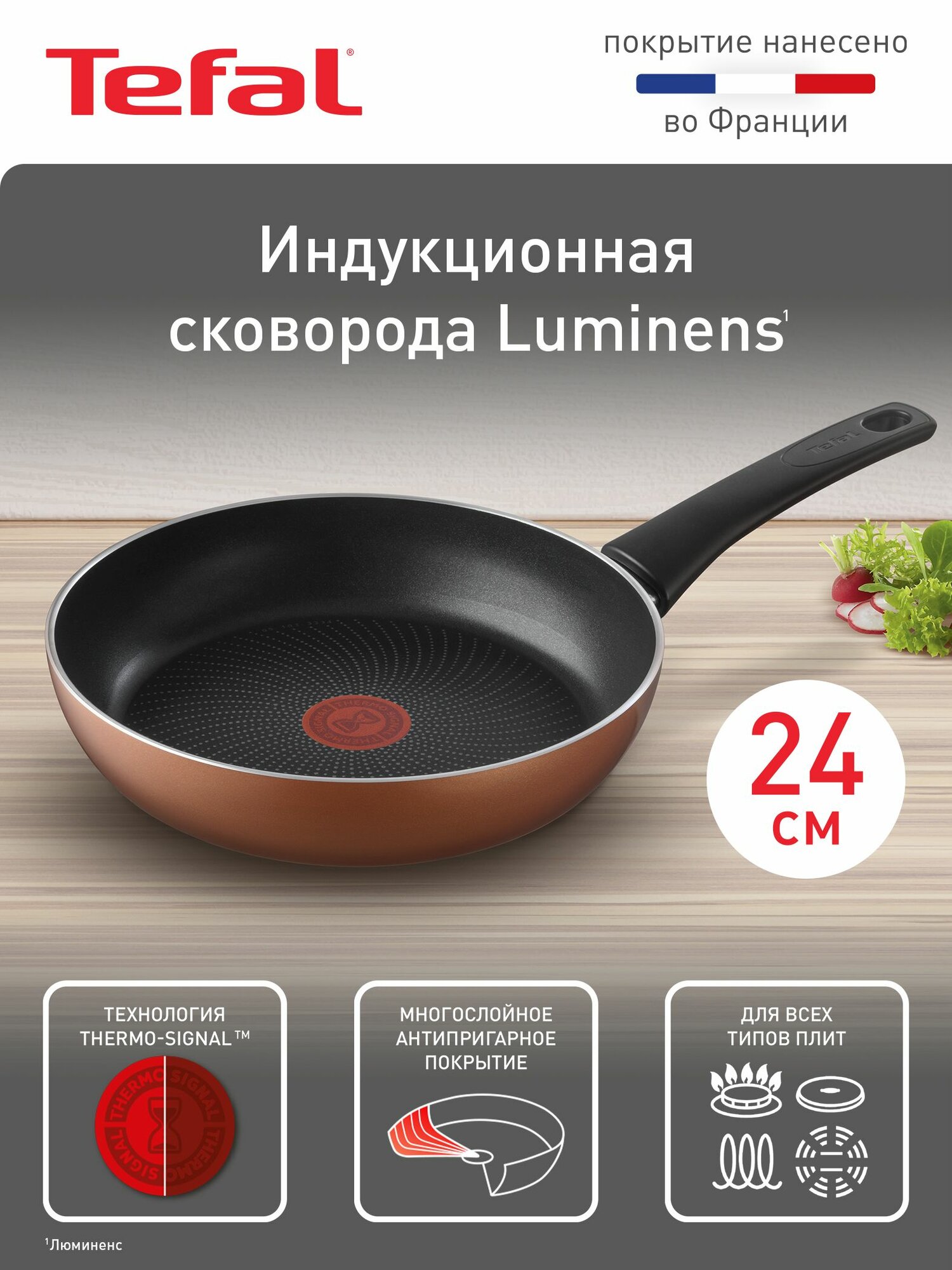 Сковорода Tefal Luminens 24 см, с индикатором температуры, с антипригарным покрытием, глубокая, для газовых, электрических и индукционных плит — фото 1