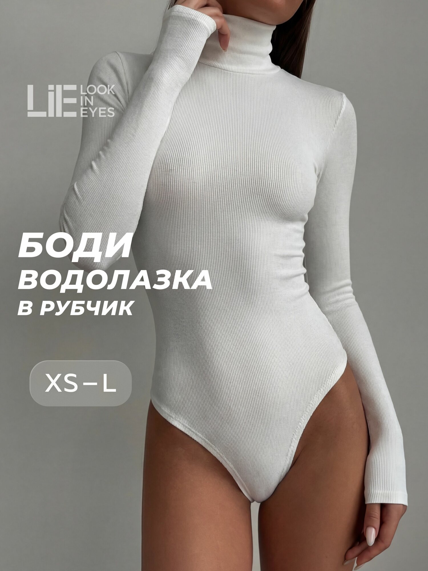 Боди бельевое LIE LOOK IN EYES