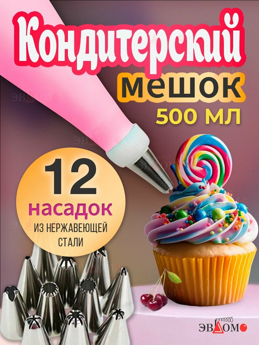 Кондитерский мешок с насадками многоразовый, силиконовый, набор 12 кондитерских насадок