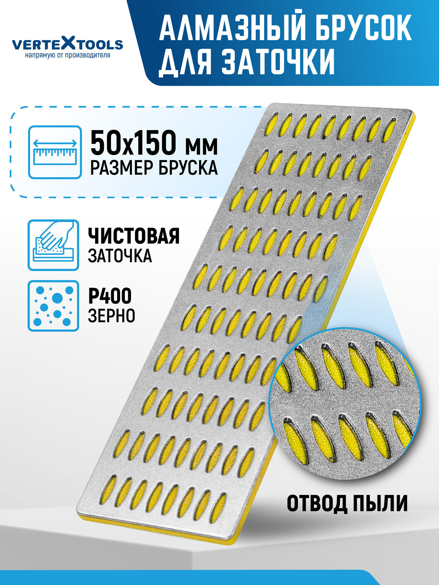 Точилка для ножей, алмазный брусок VertexTools P400 50x150 мм с отводом пыли