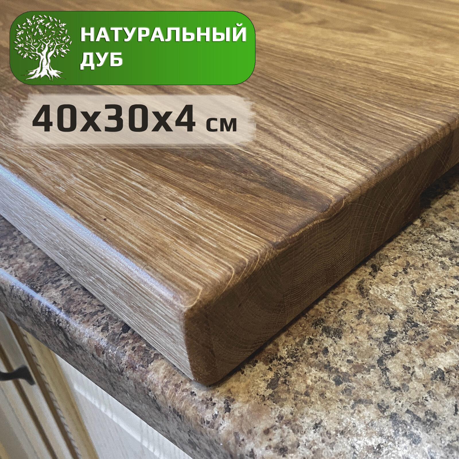Доска разделочная деревянная из натурального дуба WoodexGrand, 40х30х4см