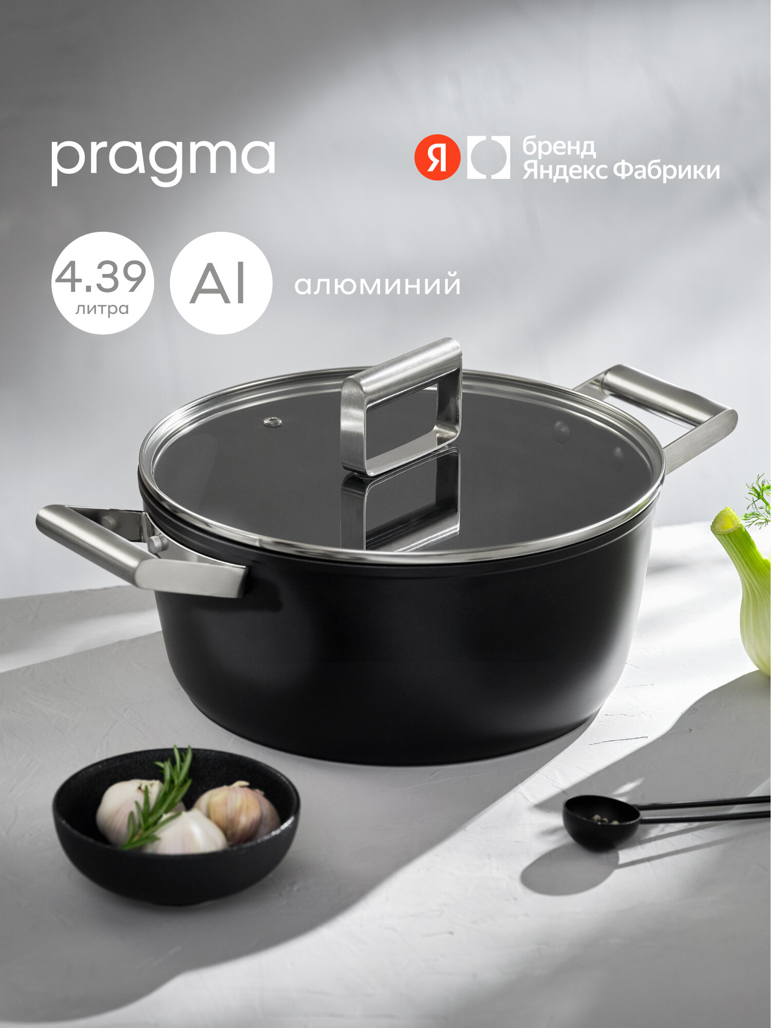 Кастрюля из алюминия Pragma Pameg 4,39 л с антипригарным покрытием, крышка в комплекте, индукция