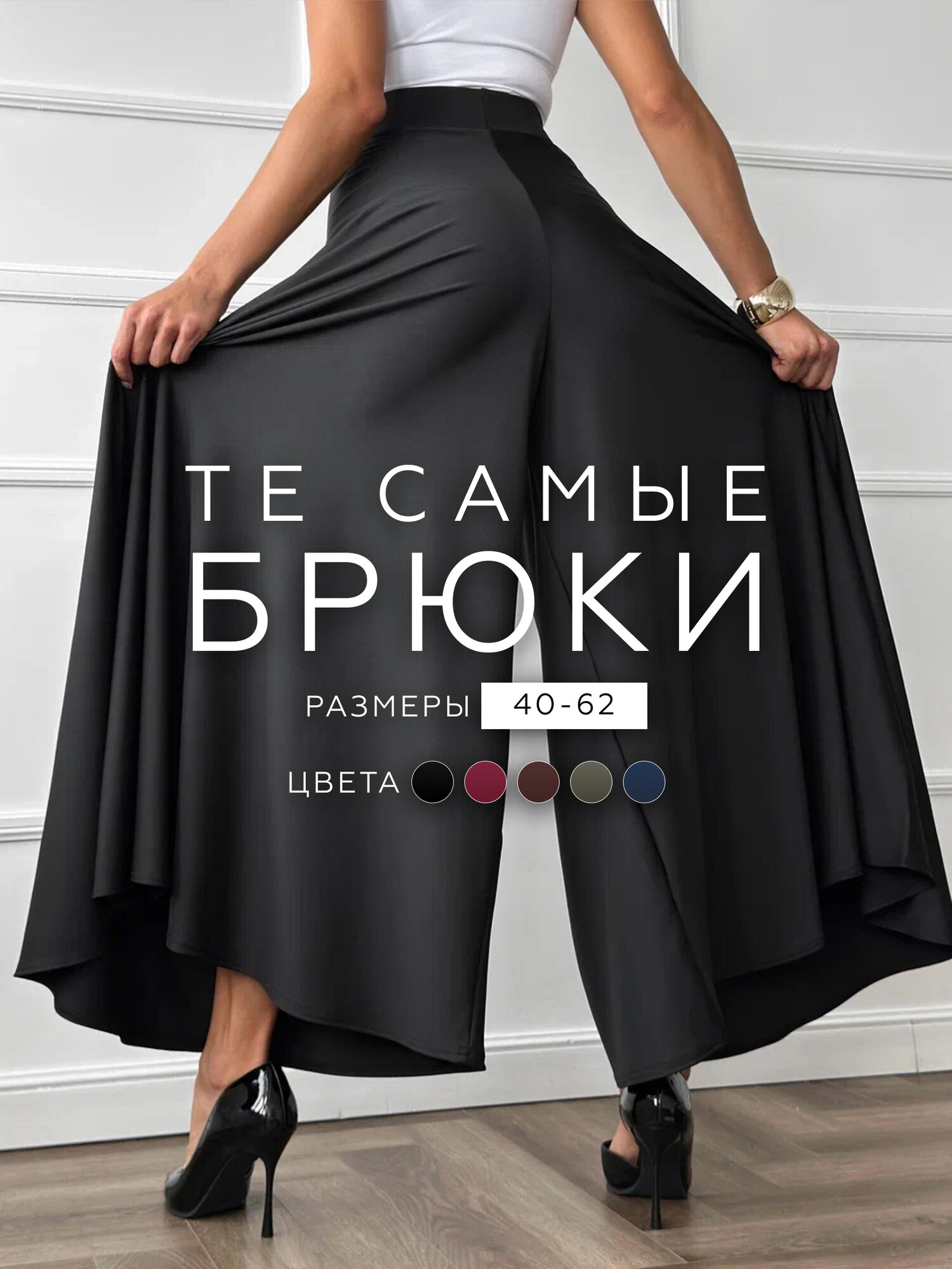 Брюки палаццо MIKMN