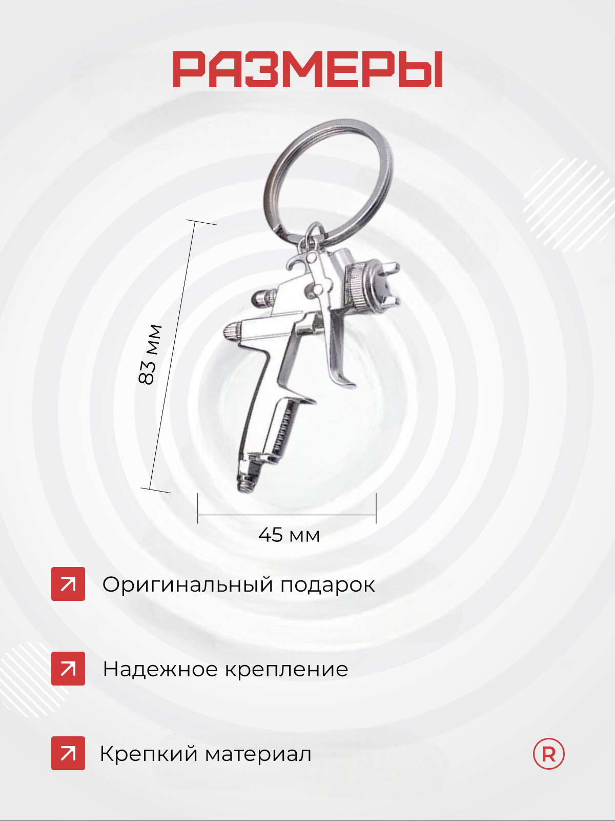 Брелок remove — фото 2