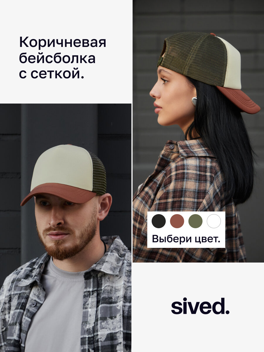 Бейсболка sived. для мужчин и женщин