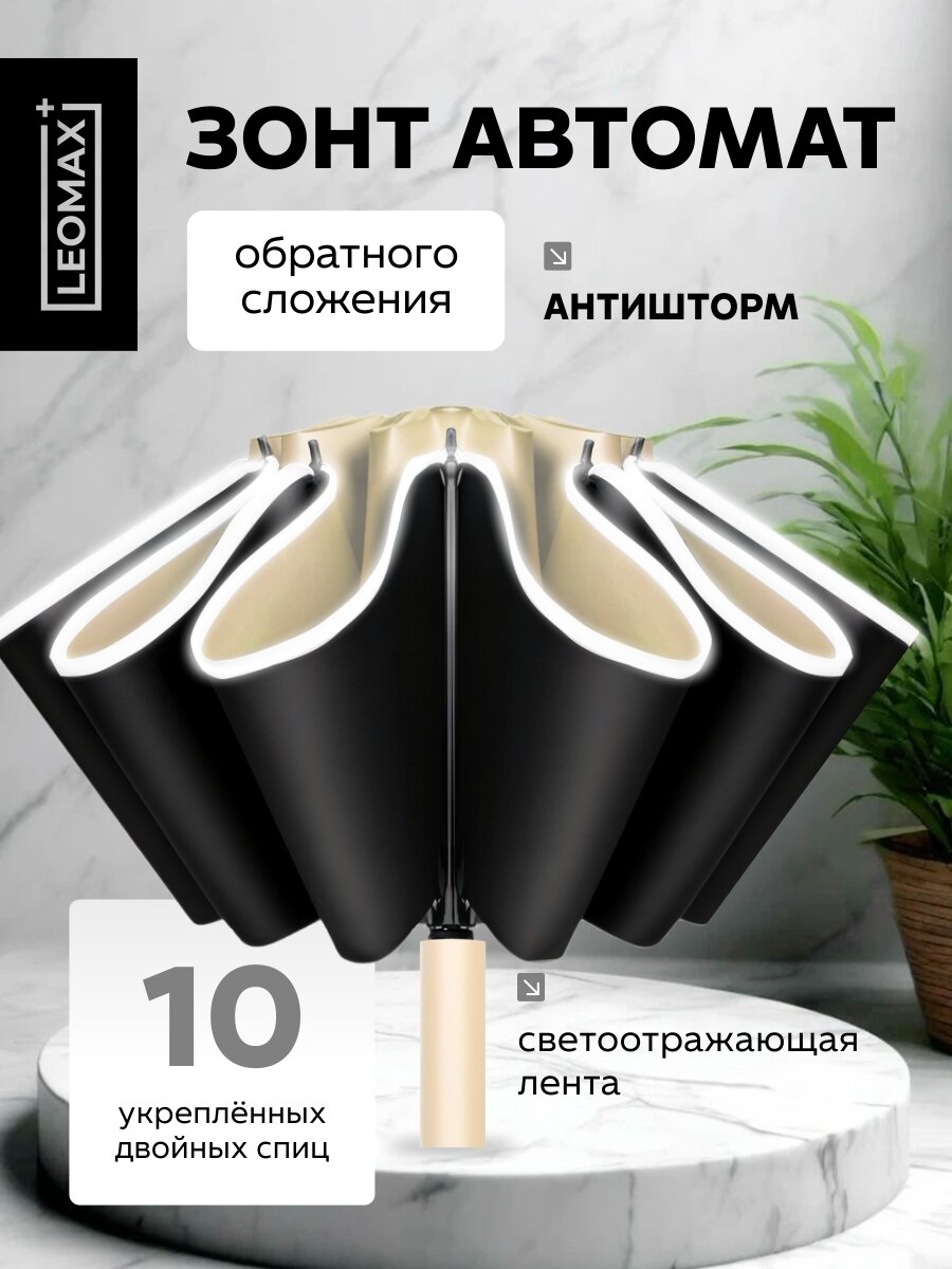 Смарт-зонт Leomax