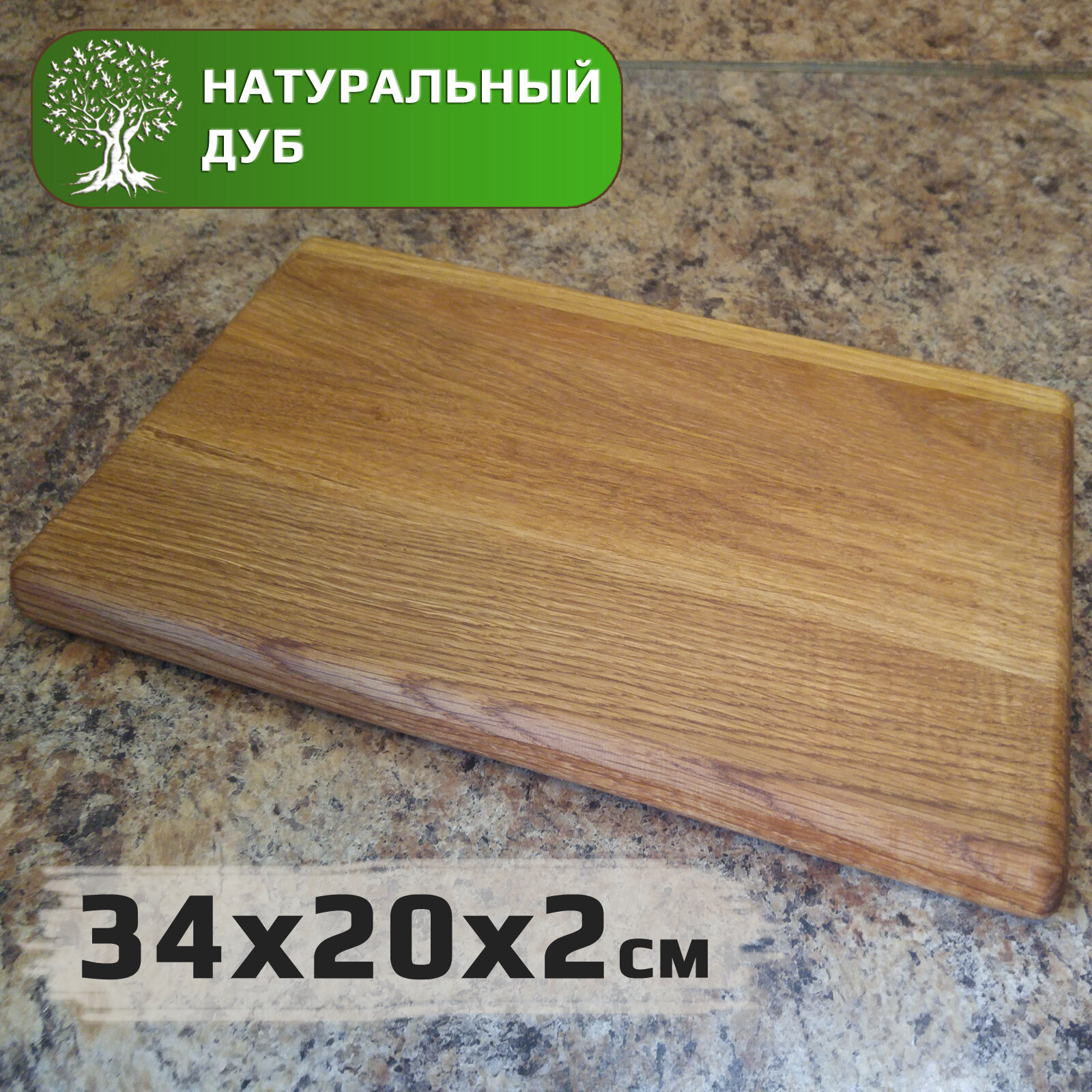 Разделочная доска деревянная, 34х20х2см, Натуральный дуб, прямоугольная