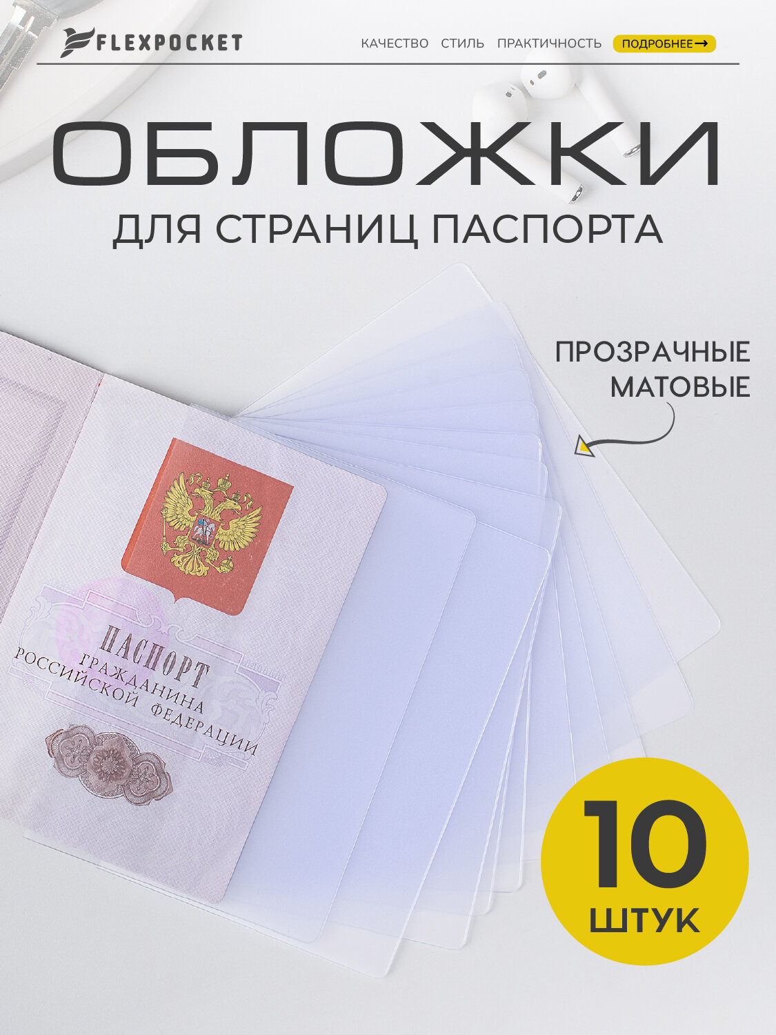 Обложка для страниц для паспорта Flexpocket