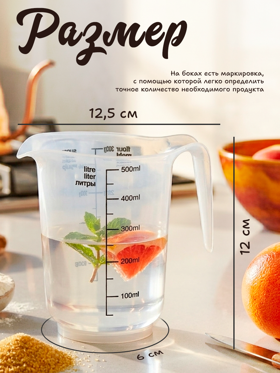Кувшин для воды пластиковый с мерной шкалой, 500 мл, 12,5 х 9,5 х 12 — фото 2