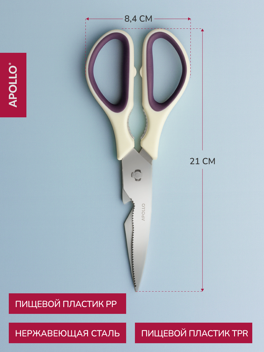 Ножницы кухонные универсальные Apollo "Optimus" для курицы и рыбы с орехоколом, открывалкой — фото 2