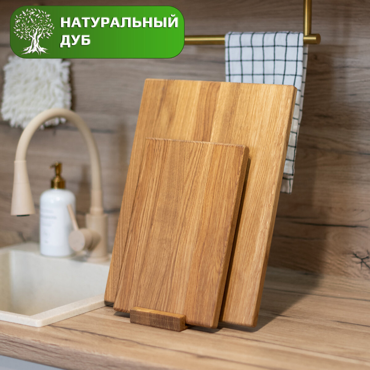 Набор разделочных досок из натурального дуба на подставке-держателе, комплект 2шт 40х30см и 30х20см
