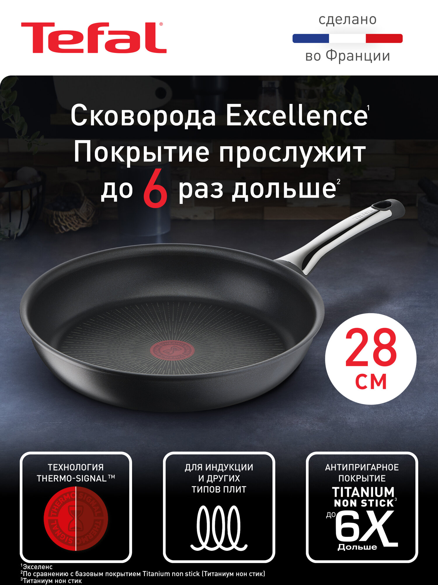 Сковорода Tefal Excellence 28 см, с индикатором температуры, с антипригарным покрытием, для газовых, электрических и индукционных плит, сделано во Франции