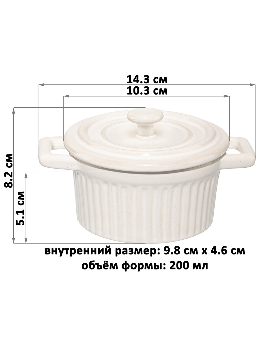 Набор 4 форм для запекания с крышкой 200 мл Elan Gallery Традиция круглый молочный белый — фото 2