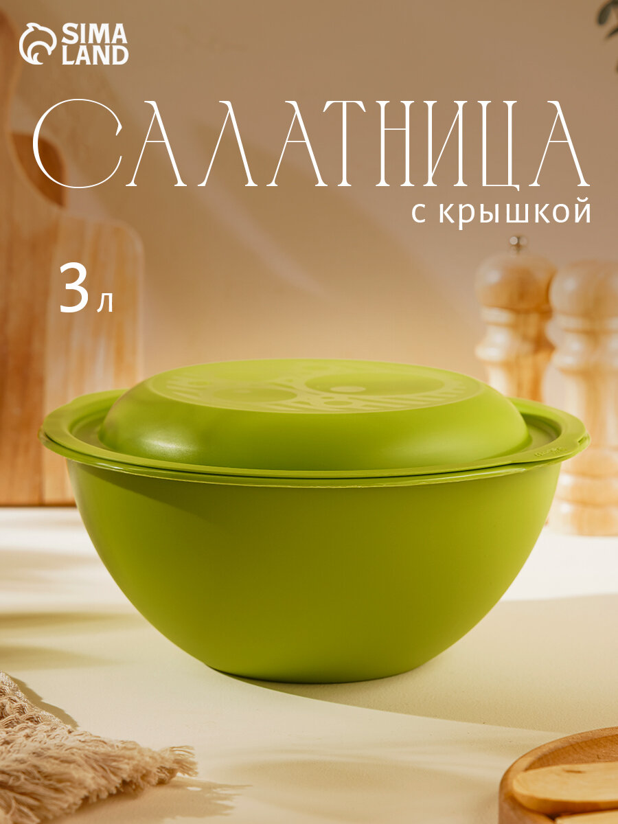 Салатник Martika, с крышкой, пластик, 3 л, диаметр 27 см, цвет микс