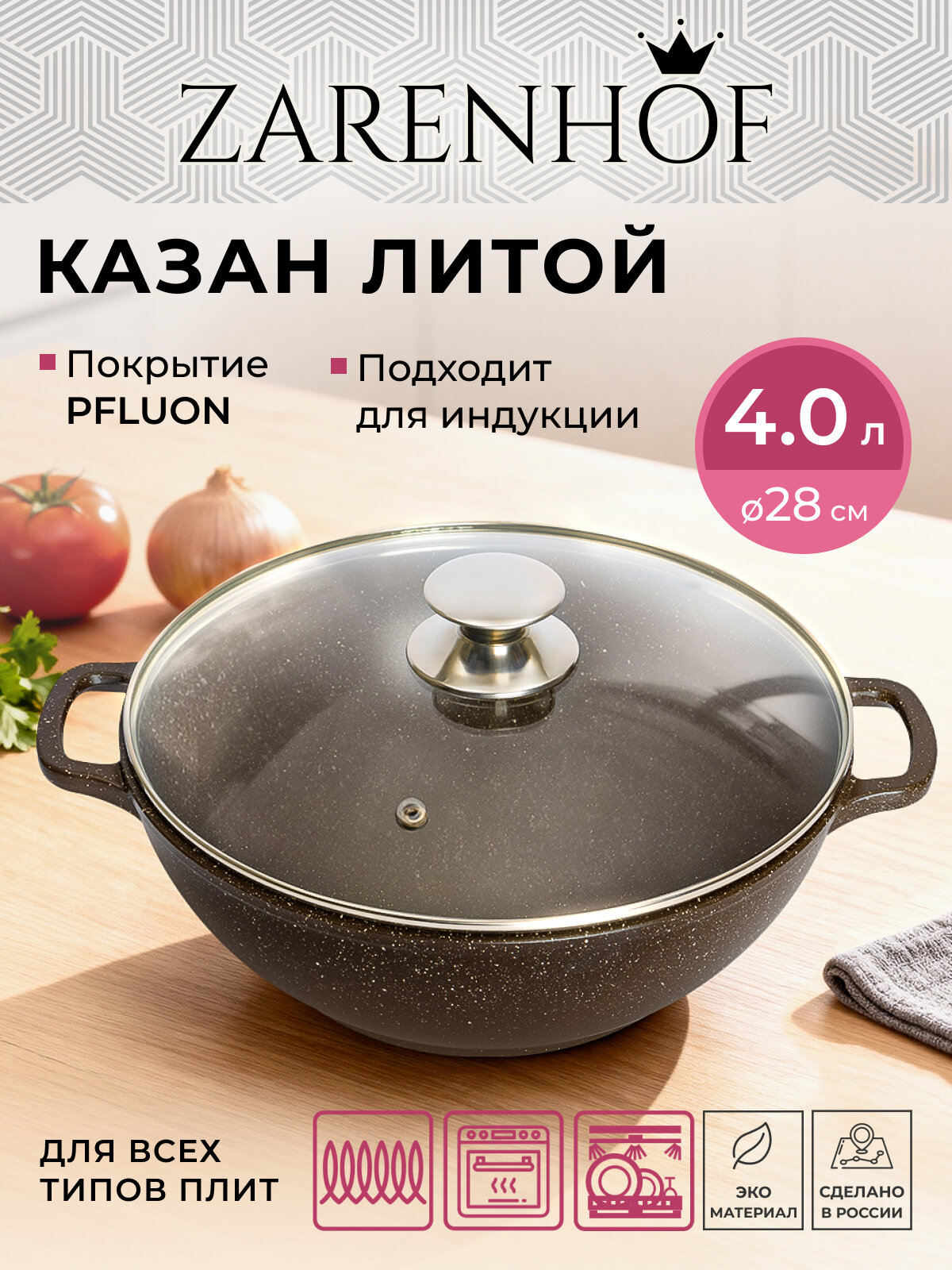 Казан Zarenhof Eden, коричневый, 4 л, диаметр дна 18 см, с крышкой, антипригарное покрытие