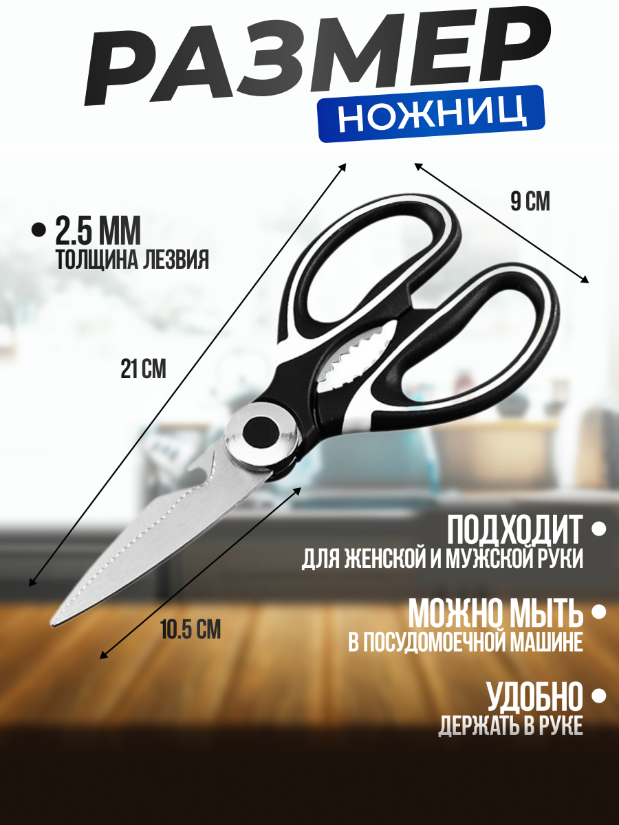Ножницы кухонные универстальные, многофункциональные, с орехоколом и открывалкой, для рыбы, мяса и овощей — фото 2