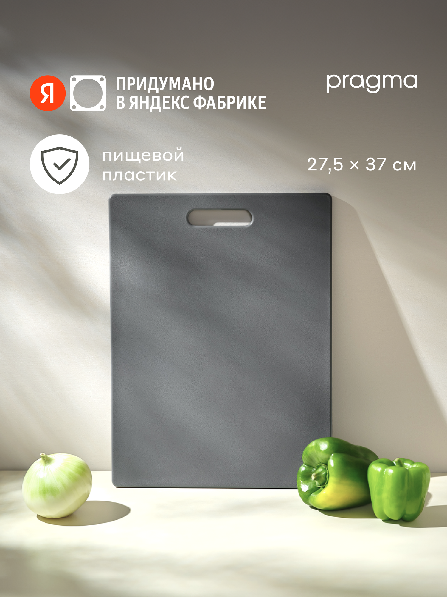 Доска разделочная из пластика Pragma Palep 27,5х37 см, Прохладный серый