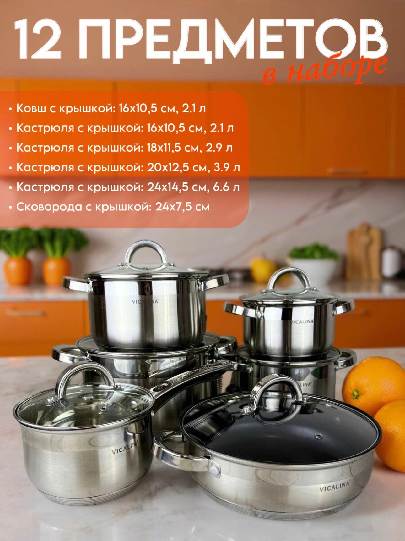 Набор кастрюль VICALINA, нержавеющая сталь, с крышками, 12 шт — фото 2