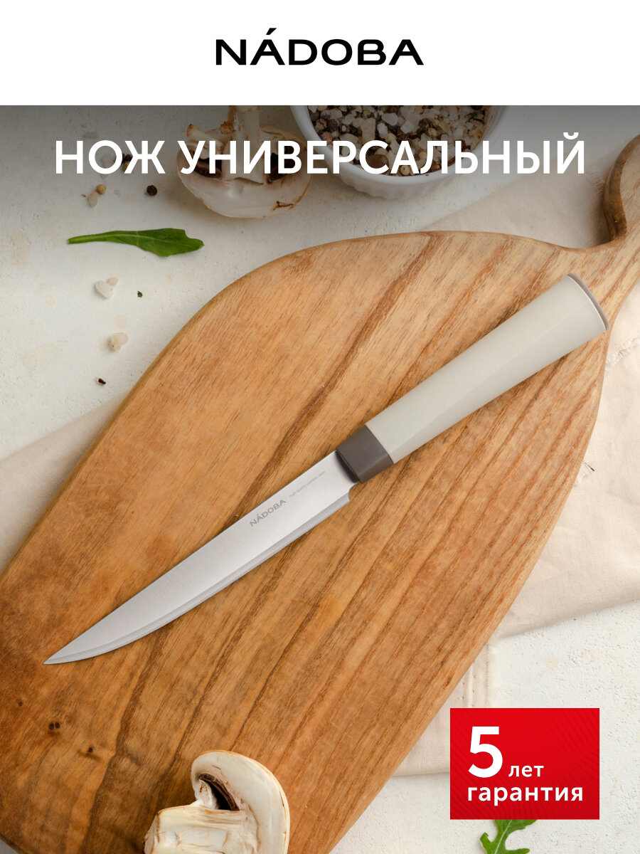 Нож кухонный, универсальный, для мяса, овощей и фруктов, 13см, NADOBA