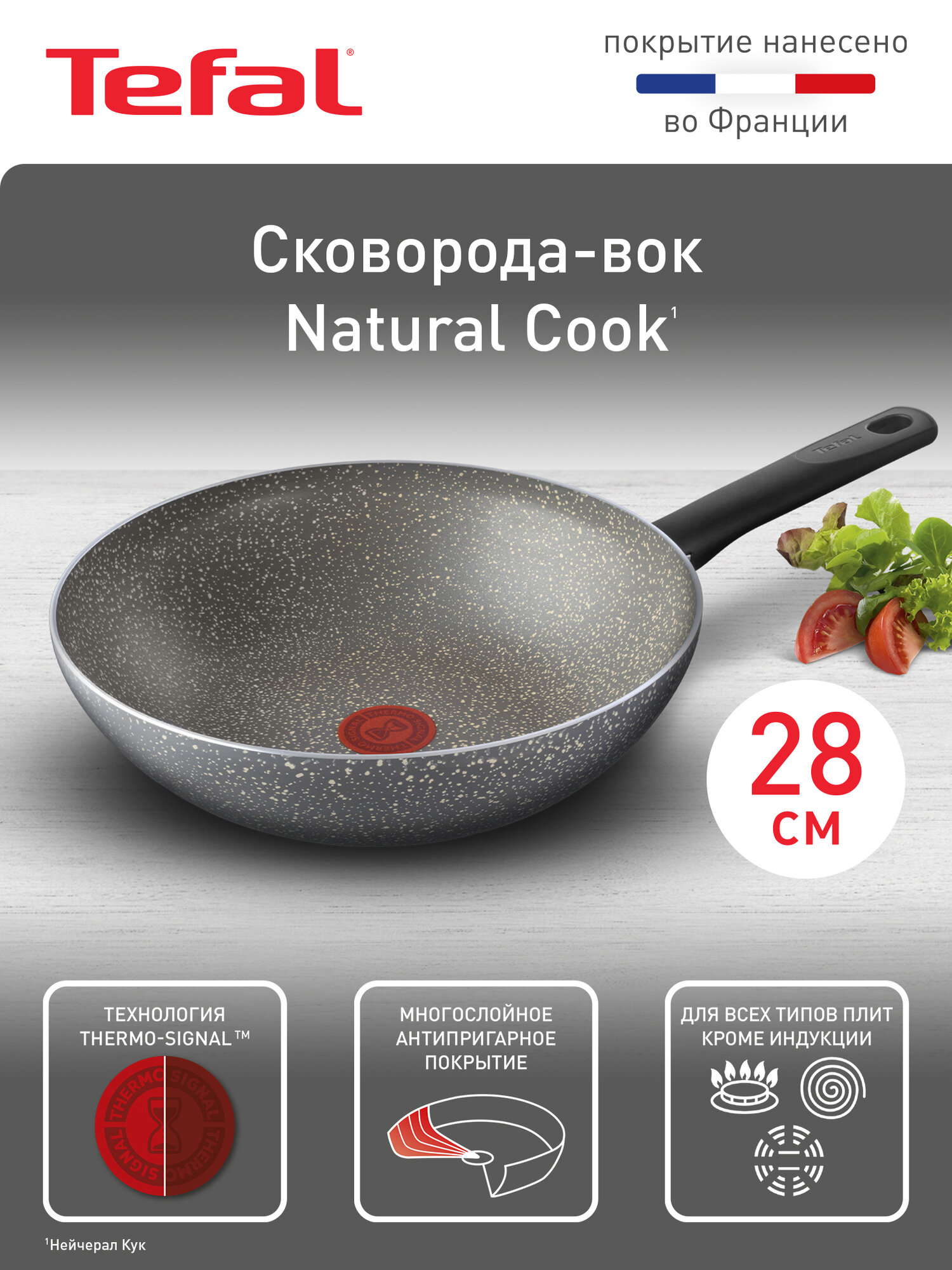 Сковорода ВОК Tefal Natural Cook 28 см, с индикатором температуры, антипригарным покрытием, для газовых и электрических плит