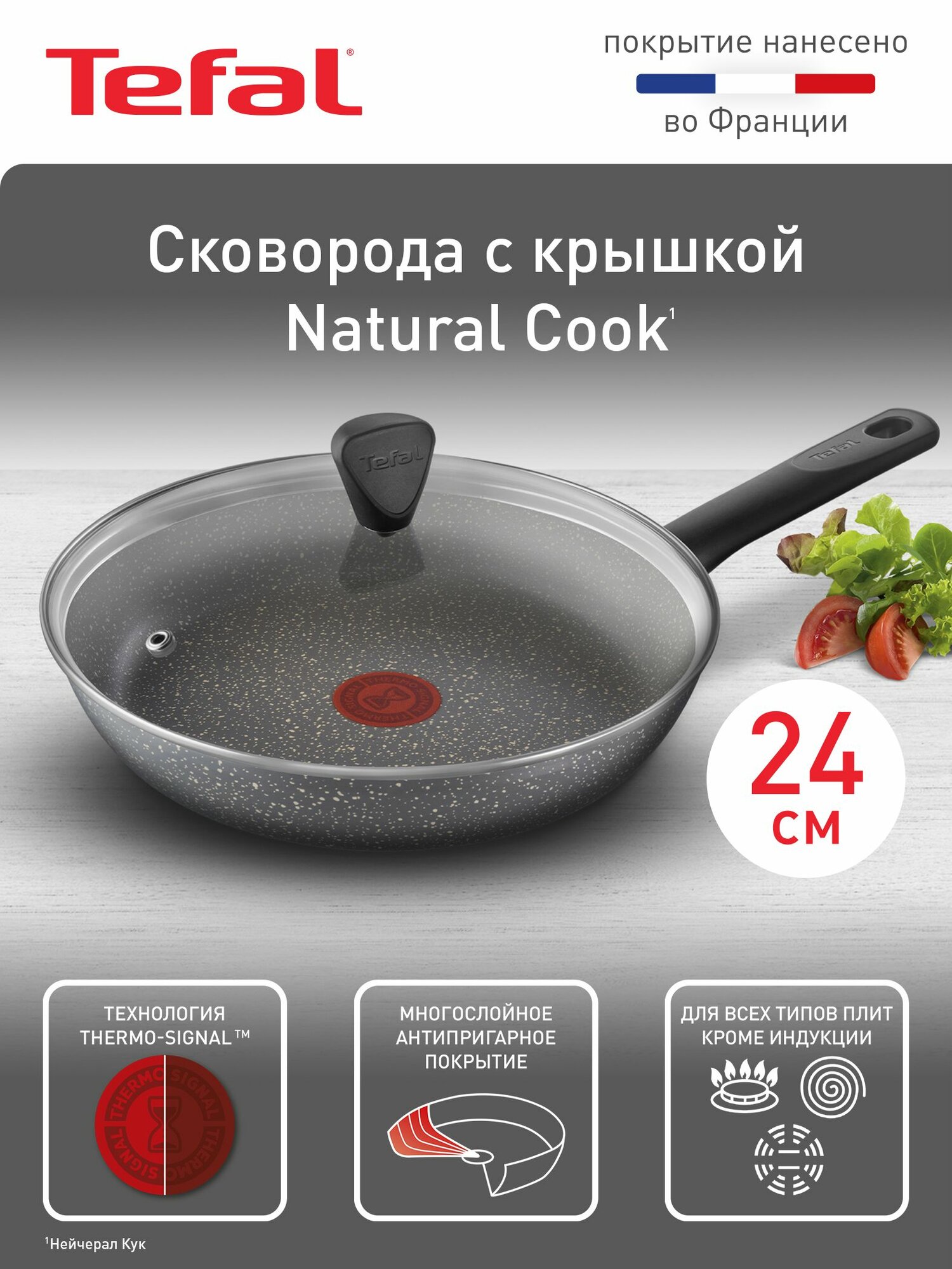 Сковорода с крышкой Tefal Natural Cook 24 см с антипригарным покрытием, индикатором нагрева, подходит для газовых, электрических и стеклокерамических плит — фото 1