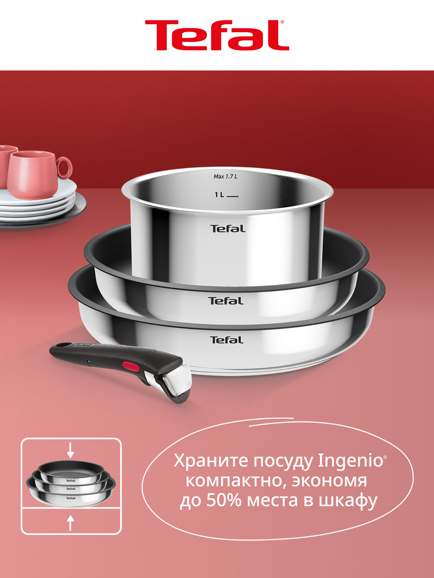 Набор посуды со съемной ручкой Tefal Ingenio Cook Eat L881S404, 4 предмета, с индикатором нагрева, для всех типов плит — фото 2