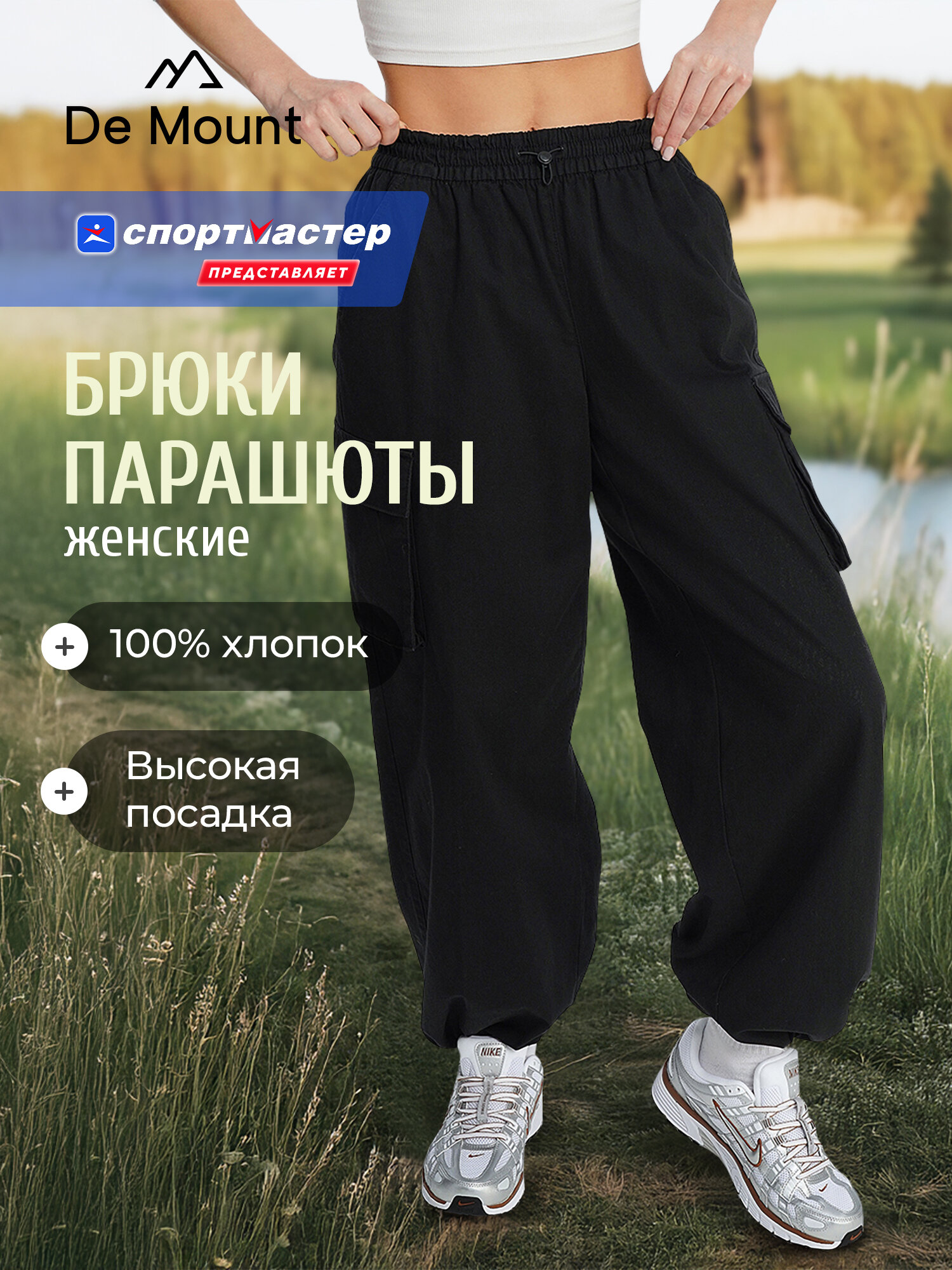 Брюки De Mount