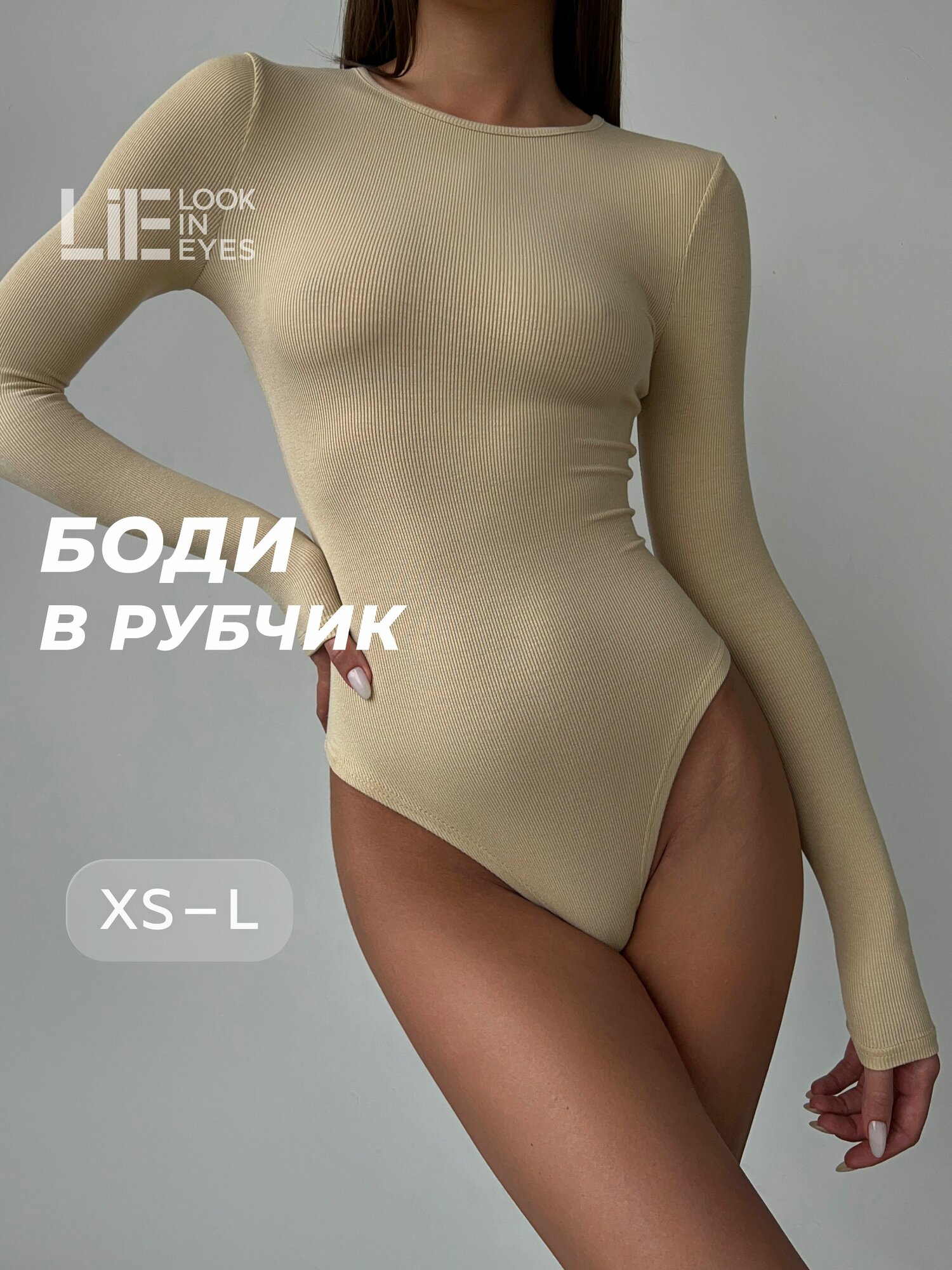 Боди бельевое LIE LOOK IN EYES