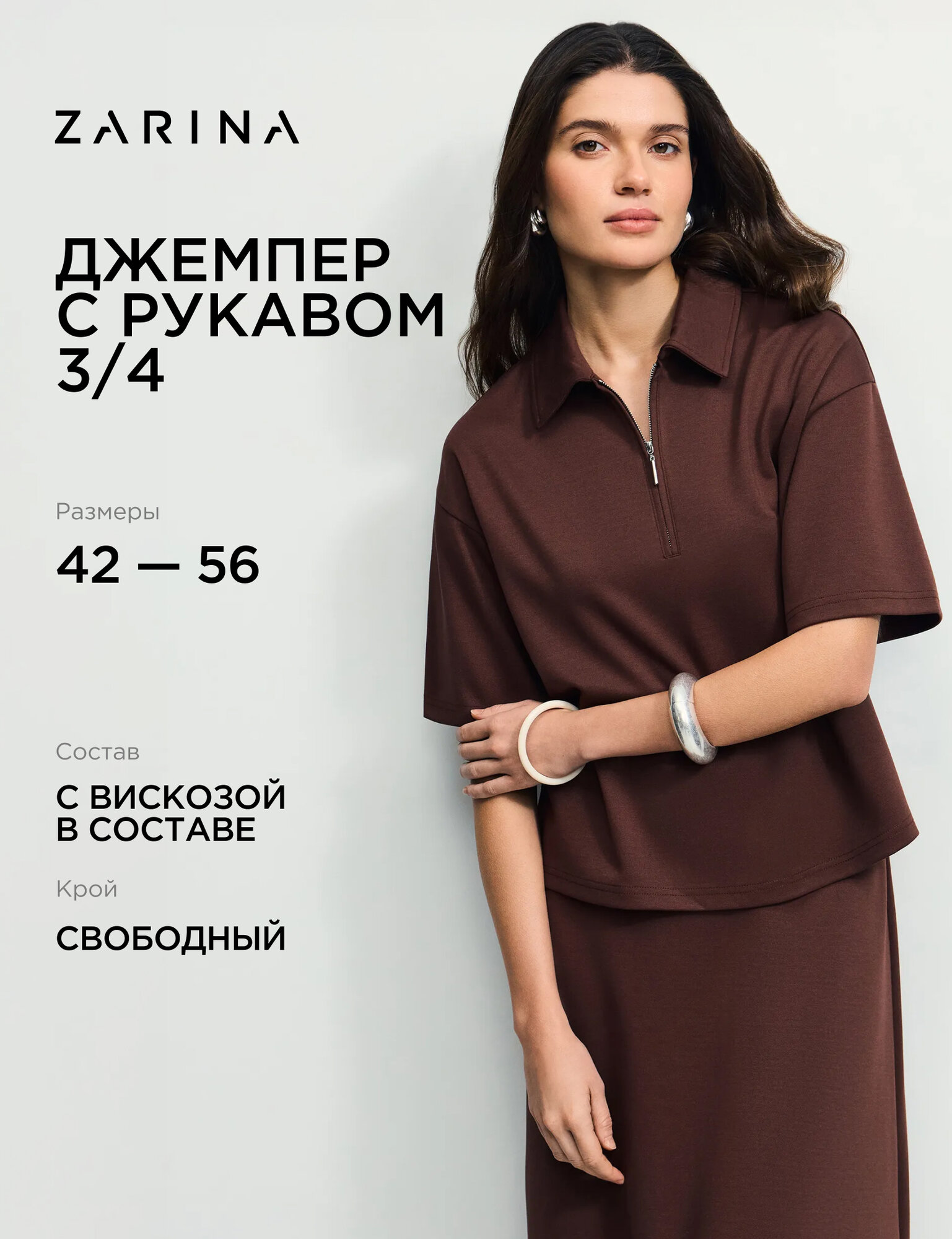 Джемпер Zarina