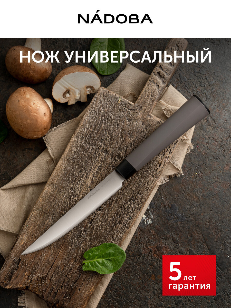 Нож кухонный, универсальный из нержавеющей стали, 13 см, NADOBA