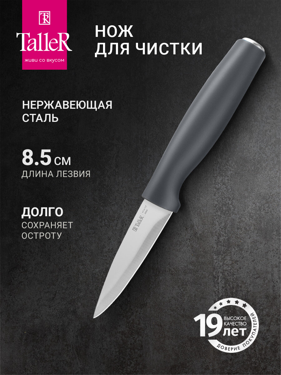 Нож кухонный для чистки TalleR Акцент TR-22086, лезвие 8.5 см, нержавеющая сталь