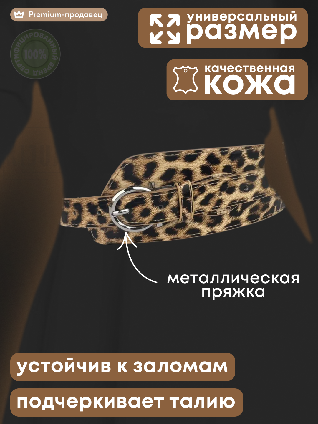 Пояс KIJUA  для женщин