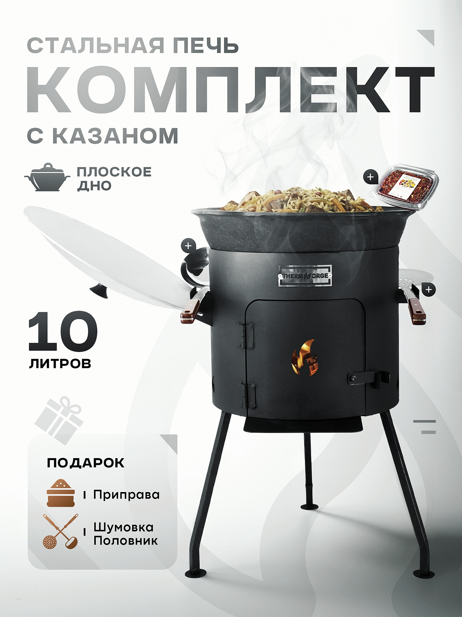 Казан чугунный с крышкой с печкой и дверцей 10 литров + приправа, шумовка, половник