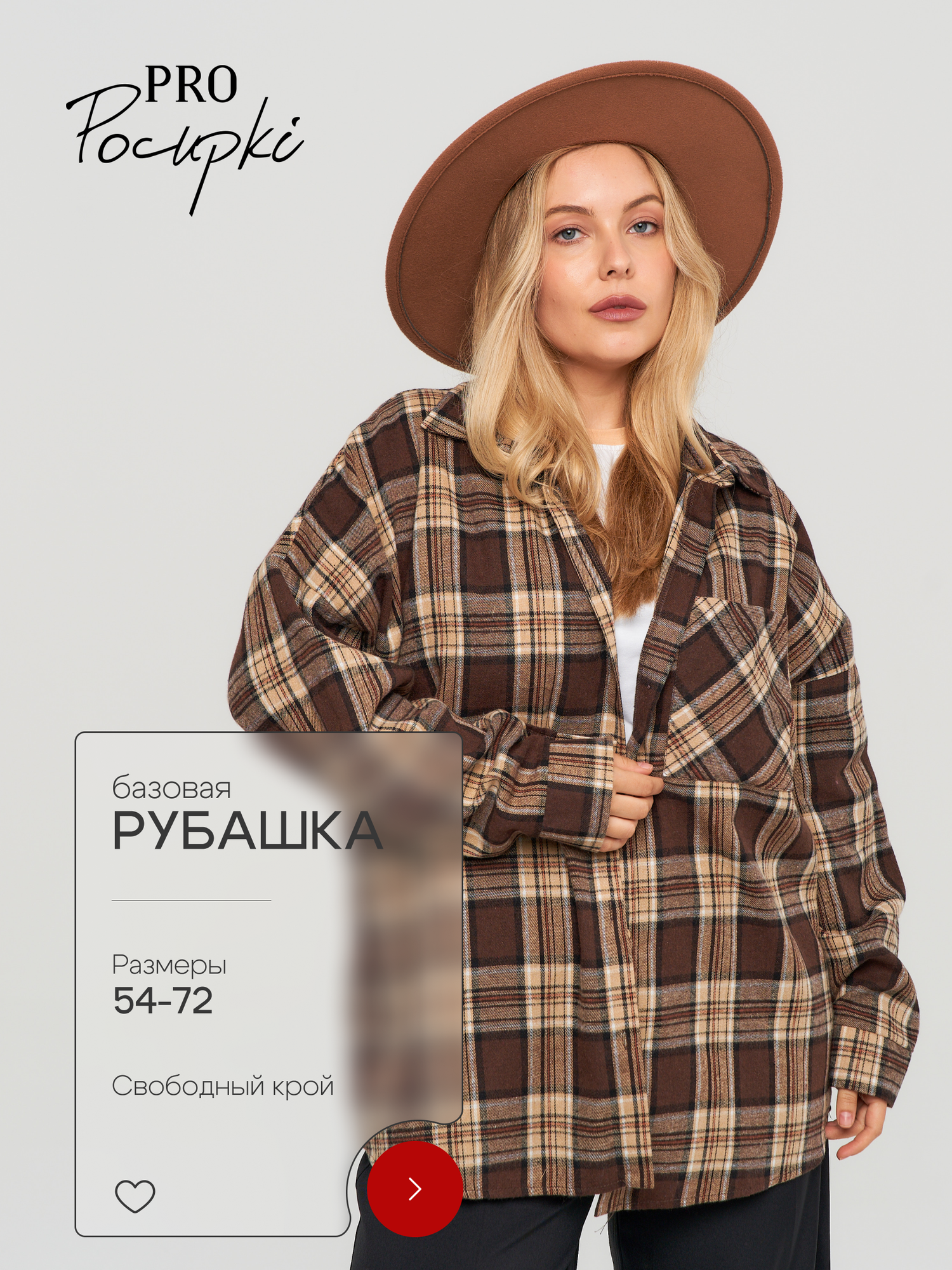Рубашка PRO Pocupki