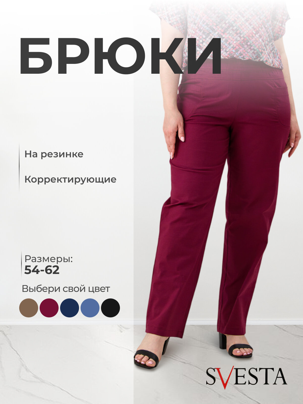 Брюки чинос SVESTA Большие размеры