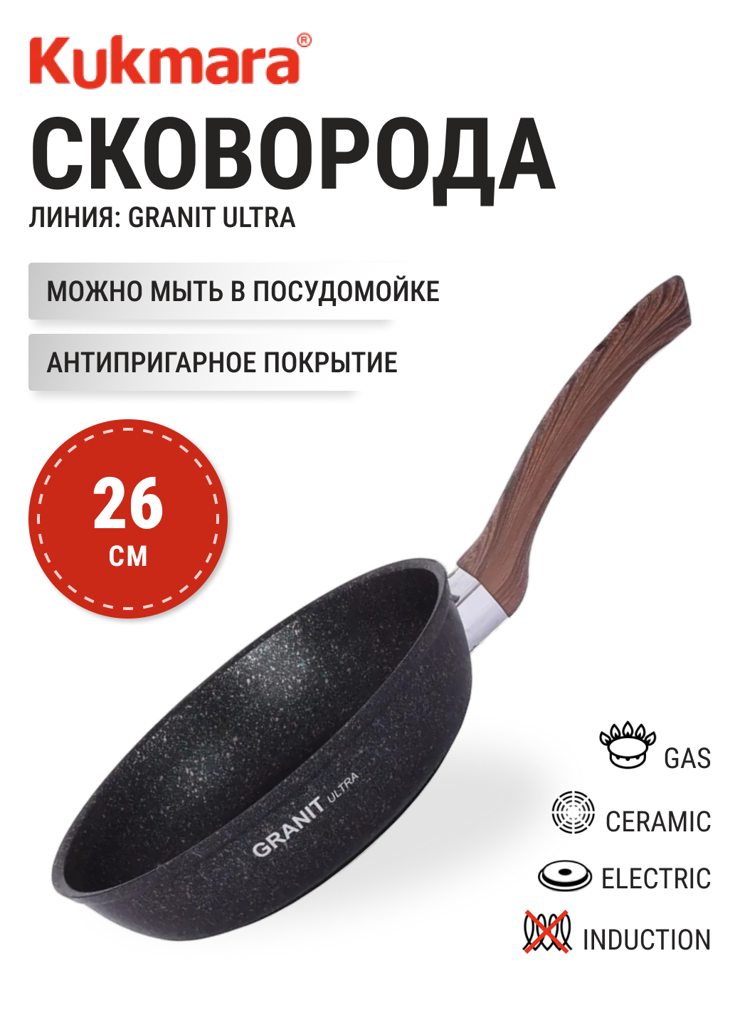 Сковорода 26 см KUKMARA сгг260а, синий, антипригарное покрытие