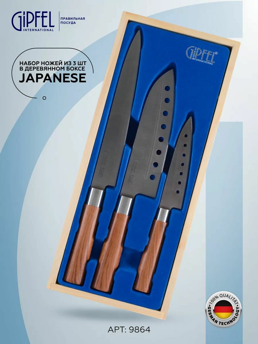 Набор кухонных ножей Gipfel Japanese 9864 нержавеющая сталь, коричневый